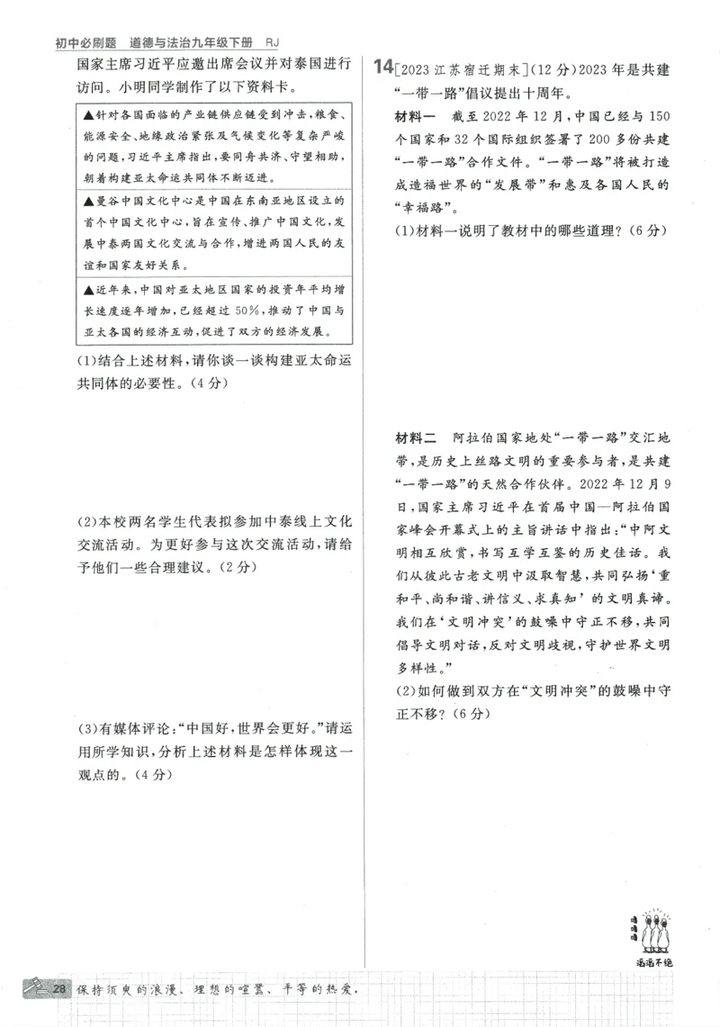 2024版《初中必刷题》道法9下（RJ）_2、2025初中必刷题合集_初中必刷题23+24+25上册_24初中必刷题上册+下册全_可信网络等多个文件_2024版-下册_9年级下册_071.24-9下道法人教版