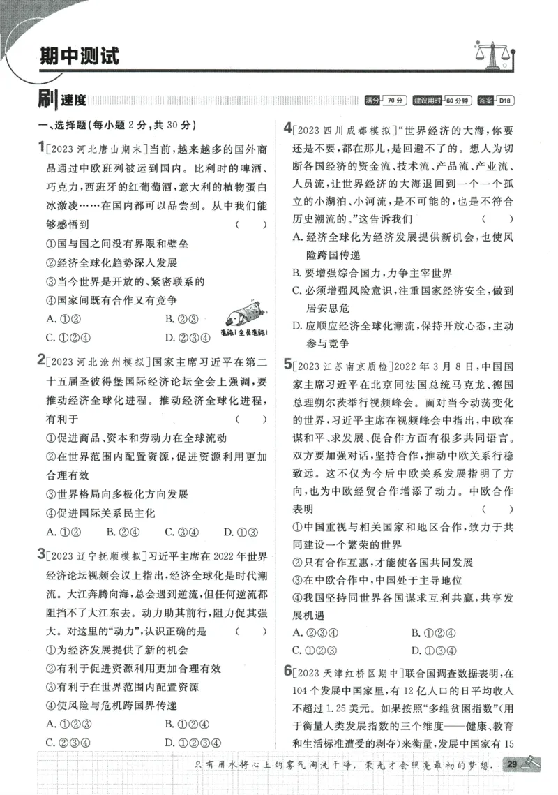 2024版《初中必刷题》道法9下（RJ）_2、2025初中必刷题合集_初中必刷题23+24+25上册_24初中必刷题上册+下册全_可信网络等多个文件_2024版-下册_9年级下册_071.24-9下道法人教版