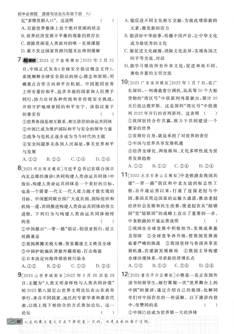 2024版《初中必刷题》道法9下（RJ）_2、2025初中必刷题合集_初中必刷题23+24+25上册_24初中必刷题上册+下册全_可信网络等多个文件_2024版-下册_9年级下册_071.24-9下道法人教版