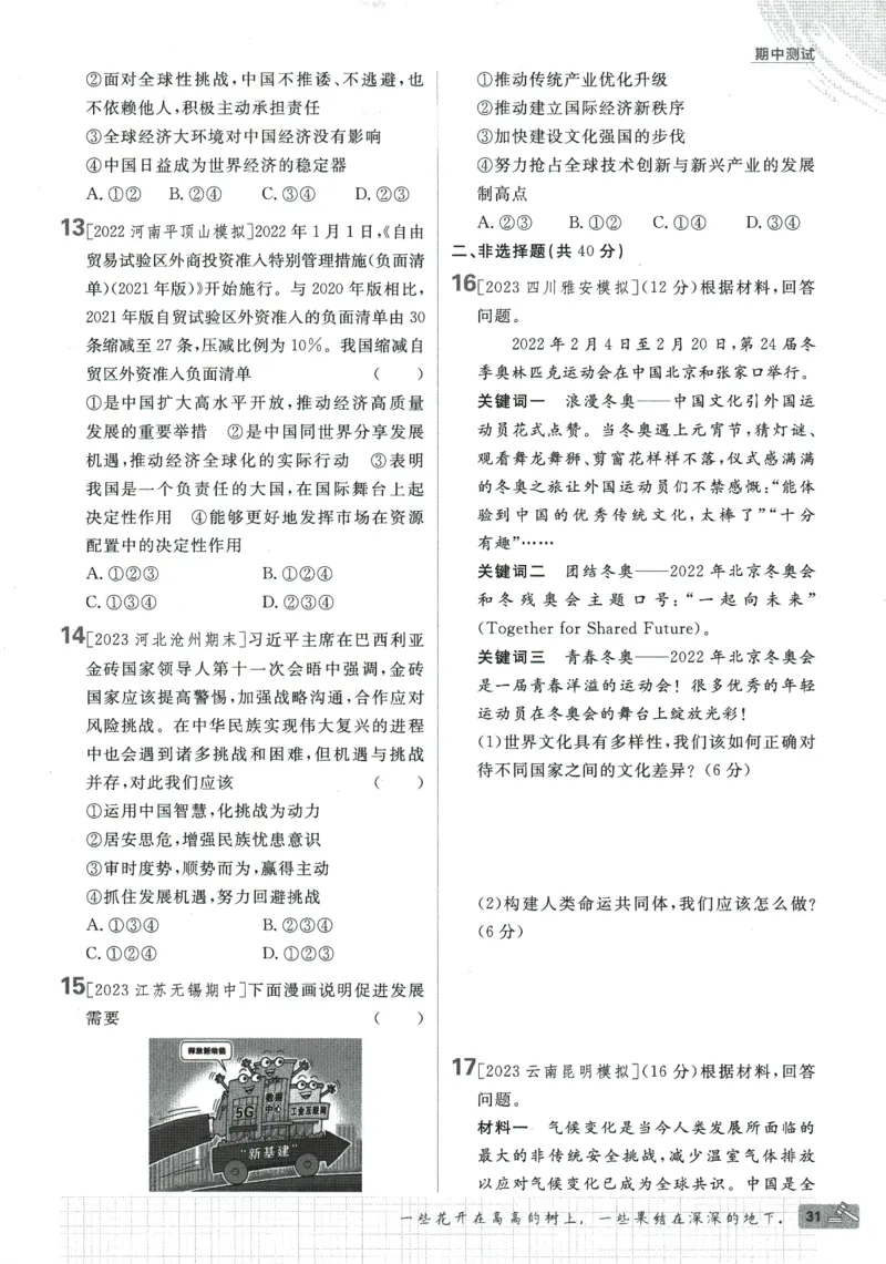 2024版《初中必刷题》道法9下（RJ）_2、2025初中必刷题合集_初中必刷题23+24+25上册_24初中必刷题上册+下册全_可信网络等多个文件_2024版-下册_9年级下册_071.24-9下道法人教版