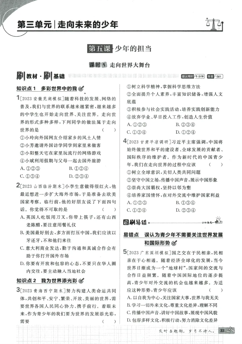 2024版《初中必刷题》道法9下（RJ）_2、2025初中必刷题合集_初中必刷题23+24+25上册_24初中必刷题上册+下册全_可信网络等多个文件_2024版-下册_9年级下册_071.24-9下道法人教版