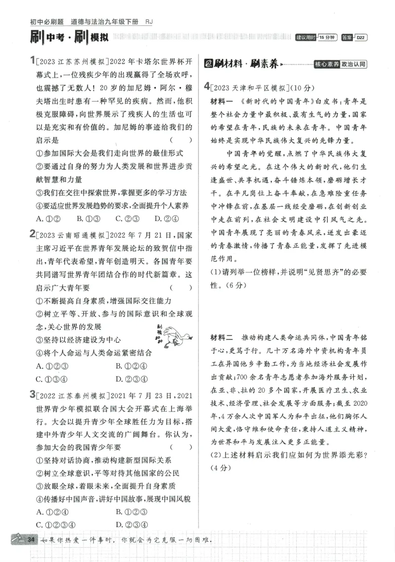 2024版《初中必刷题》道法9下（RJ）_2、2025初中必刷题合集_初中必刷题23+24+25上册_24初中必刷题上册+下册全_可信网络等多个文件_2024版-下册_9年级下册_071.24-9下道法人教版