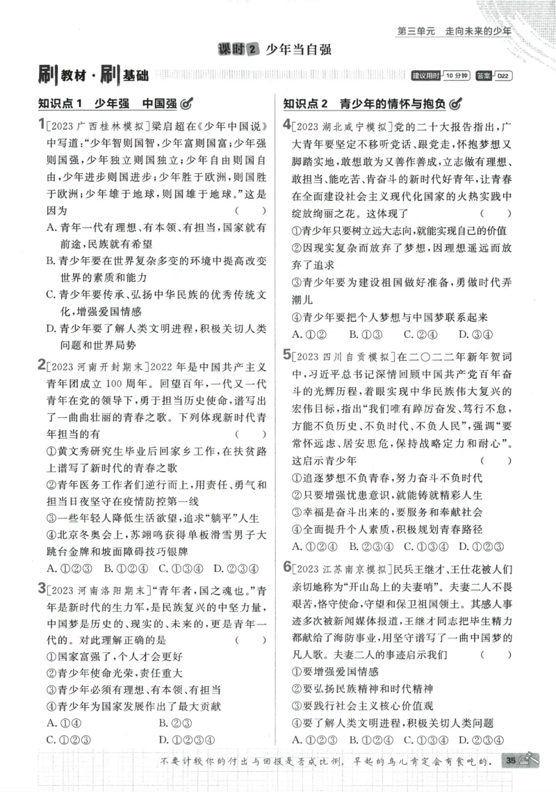 2024版《初中必刷题》道法9下（RJ）_2、2025初中必刷题合集_初中必刷题23+24+25上册_24初中必刷题上册+下册全_可信网络等多个文件_2024版-下册_9年级下册_071.24-9下道法人教版