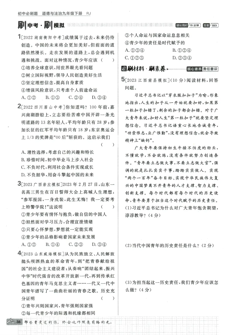 2024版《初中必刷题》道法9下（RJ）_2、2025初中必刷题合集_初中必刷题23+24+25上册_24初中必刷题上册+下册全_可信网络等多个文件_2024版-下册_9年级下册_071.24-9下道法人教版