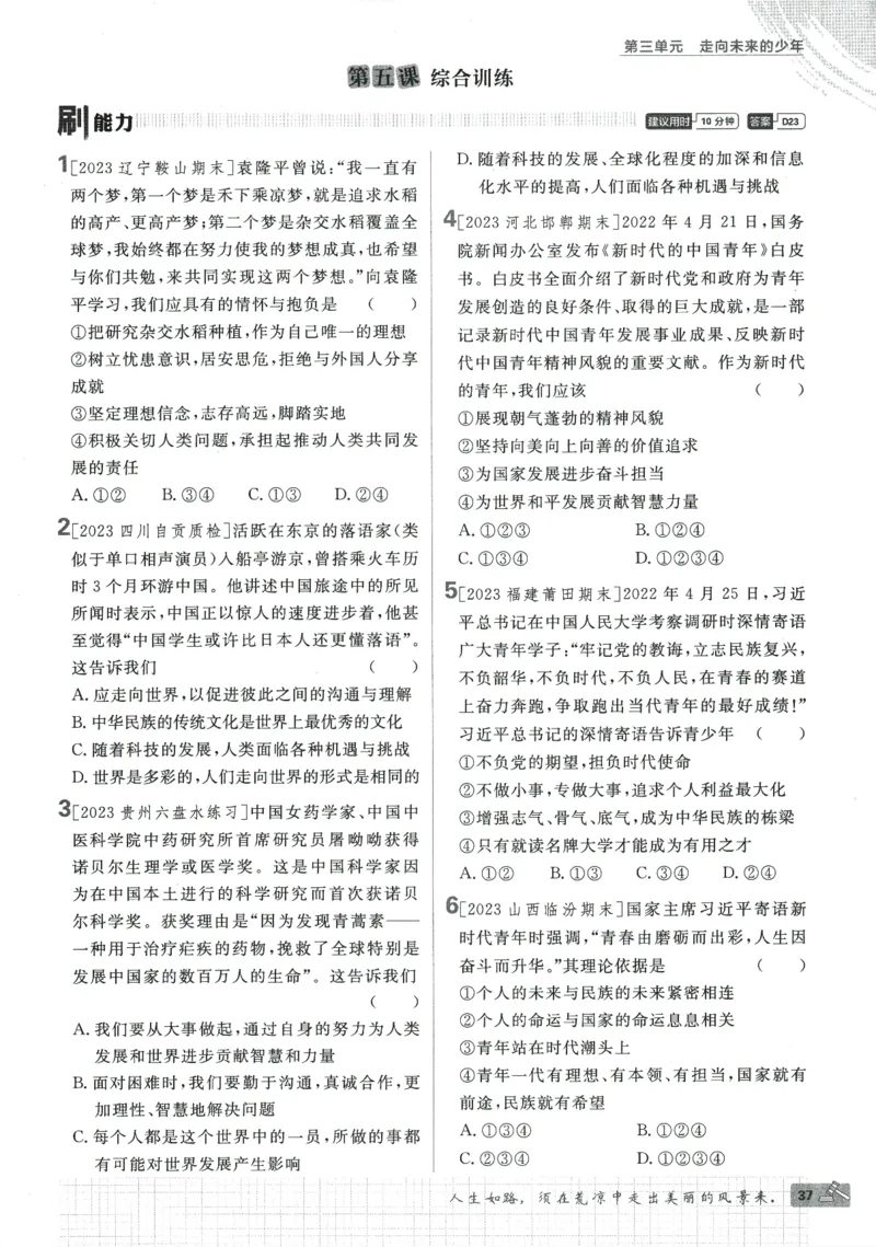 2024版《初中必刷题》道法9下（RJ）_2、2025初中必刷题合集_初中必刷题23+24+25上册_24初中必刷题上册+下册全_可信网络等多个文件_2024版-下册_9年级下册_071.24-9下道法人教版