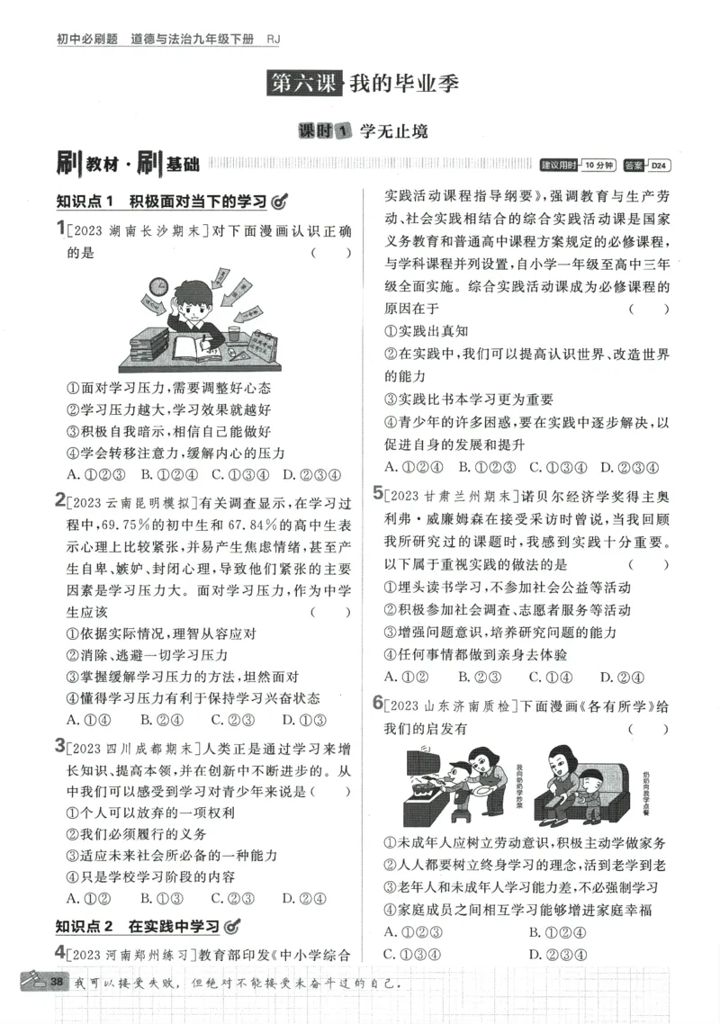 2024版《初中必刷题》道法9下（RJ）_2、2025初中必刷题合集_初中必刷题23+24+25上册_24初中必刷题上册+下册全_可信网络等多个文件_2024版-下册_9年级下册_071.24-9下道法人教版
