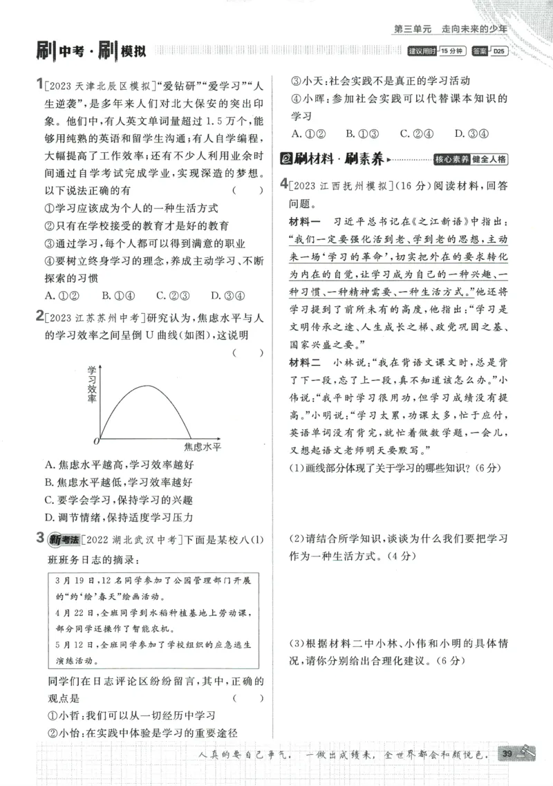 2024版《初中必刷题》道法9下（RJ）_2、2025初中必刷题合集_初中必刷题23+24+25上册_24初中必刷题上册+下册全_可信网络等多个文件_2024版-下册_9年级下册_071.24-9下道法人教版