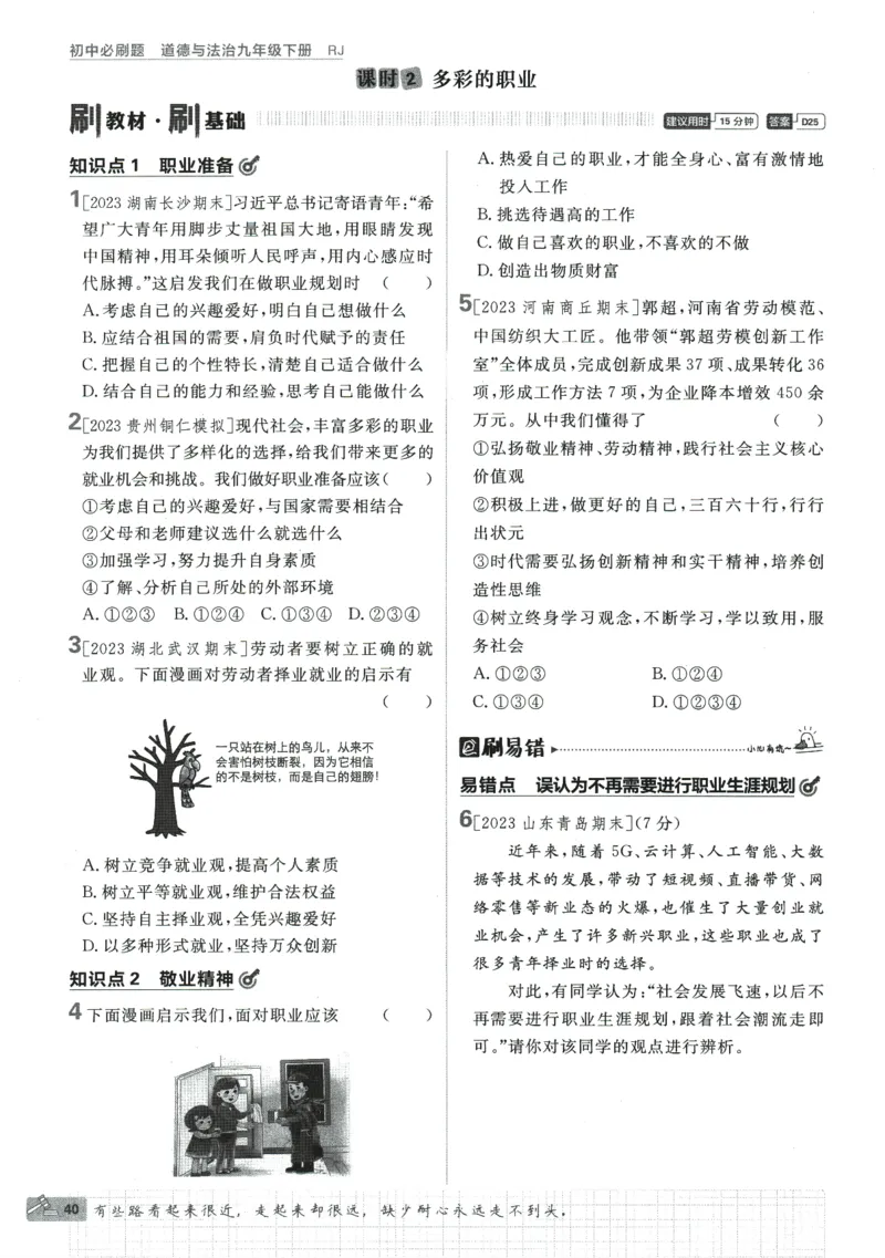2024版《初中必刷题》道法9下（RJ）_2、2025初中必刷题合集_初中必刷题23+24+25上册_24初中必刷题上册+下册全_可信网络等多个文件_2024版-下册_9年级下册_071.24-9下道法人教版