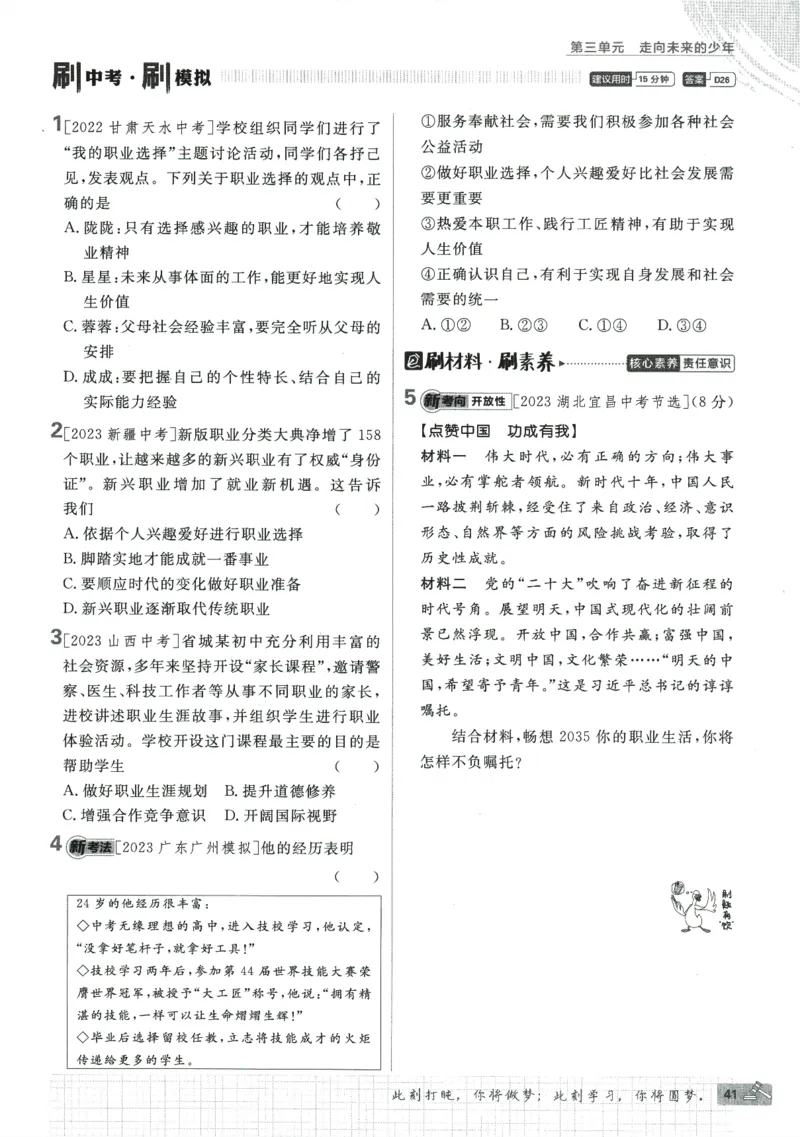 2024版《初中必刷题》道法9下（RJ）_2、2025初中必刷题合集_初中必刷题23+24+25上册_24初中必刷题上册+下册全_可信网络等多个文件_2024版-下册_9年级下册_071.24-9下道法人教版
