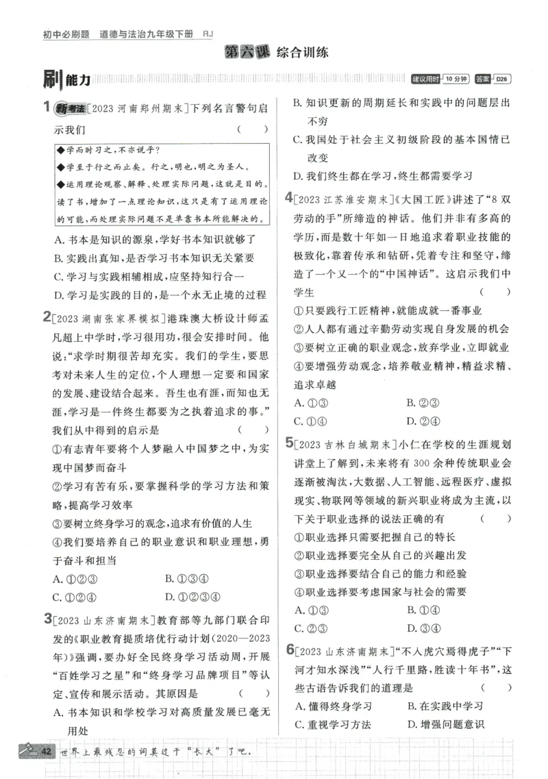 2024版《初中必刷题》道法9下（RJ）_2、2025初中必刷题合集_初中必刷题23+24+25上册_24初中必刷题上册+下册全_可信网络等多个文件_2024版-下册_9年级下册_071.24-9下道法人教版
