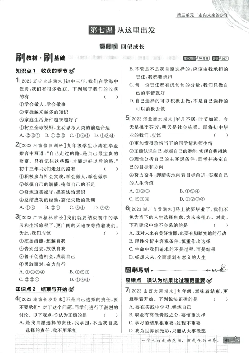 2024版《初中必刷题》道法9下（RJ）_2、2025初中必刷题合集_初中必刷题23+24+25上册_24初中必刷题上册+下册全_可信网络等多个文件_2024版-下册_9年级下册_071.24-9下道法人教版