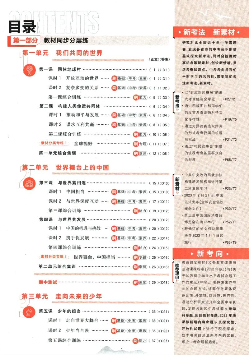 2024版《初中必刷题》道法9下（RJ）_2、2025初中必刷题合集_初中必刷题23+24+25上册_24初中必刷题上册+下册全_可信网络等多个文件_2024版-下册_9年级下册_071.24-9下道法人教版