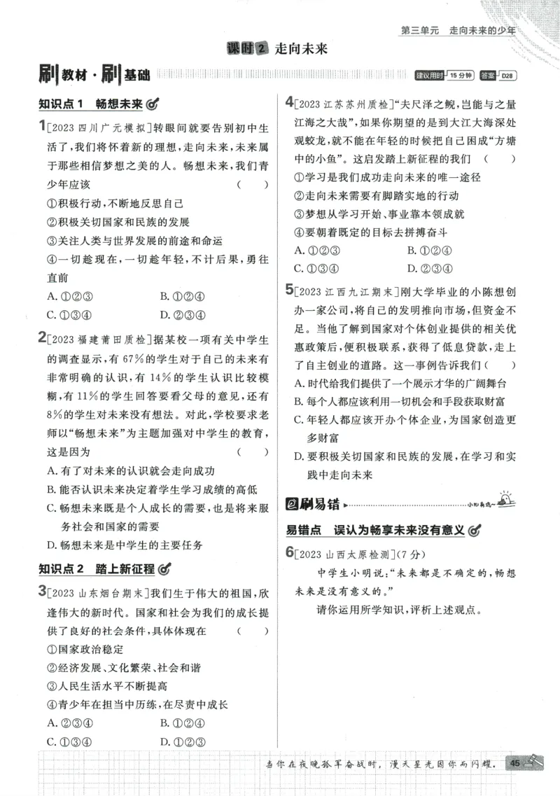 2024版《初中必刷题》道法9下（RJ）_2、2025初中必刷题合集_初中必刷题23+24+25上册_24初中必刷题上册+下册全_可信网络等多个文件_2024版-下册_9年级下册_071.24-9下道法人教版