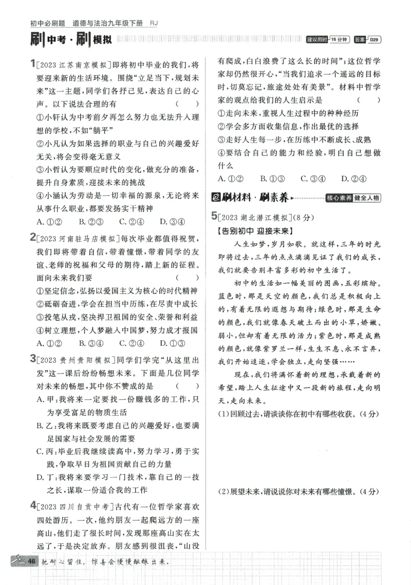 2024版《初中必刷题》道法9下（RJ）_2、2025初中必刷题合集_初中必刷题23+24+25上册_24初中必刷题上册+下册全_可信网络等多个文件_2024版-下册_9年级下册_071.24-9下道法人教版