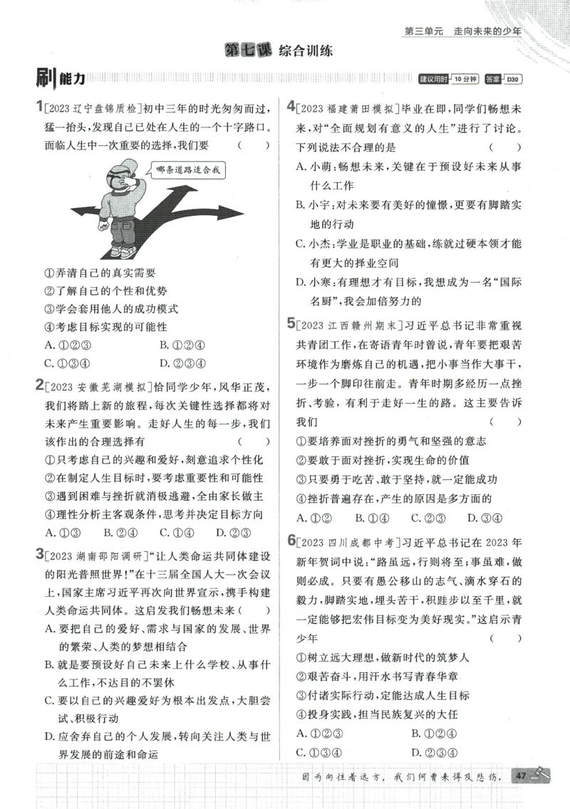 2024版《初中必刷题》道法9下（RJ）_2、2025初中必刷题合集_初中必刷题23+24+25上册_24初中必刷题上册+下册全_可信网络等多个文件_2024版-下册_9年级下册_071.24-9下道法人教版