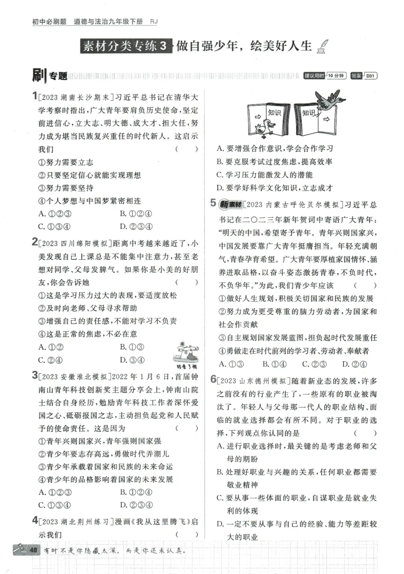 2024版《初中必刷题》道法9下（RJ）_2、2025初中必刷题合集_初中必刷题23+24+25上册_24初中必刷题上册+下册全_可信网络等多个文件_2024版-下册_9年级下册_071.24-9下道法人教版