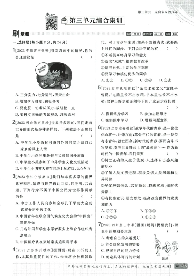 2024版《初中必刷题》道法9下（RJ）_2、2025初中必刷题合集_初中必刷题23+24+25上册_24初中必刷题上册+下册全_可信网络等多个文件_2024版-下册_9年级下册_071.24-9下道法人教版