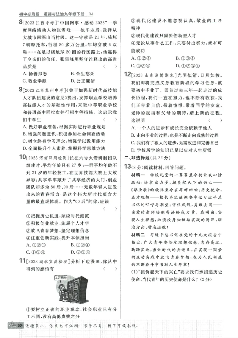 2024版《初中必刷题》道法9下（RJ）_2、2025初中必刷题合集_初中必刷题23+24+25上册_24初中必刷题上册+下册全_可信网络等多个文件_2024版-下册_9年级下册_071.24-9下道法人教版