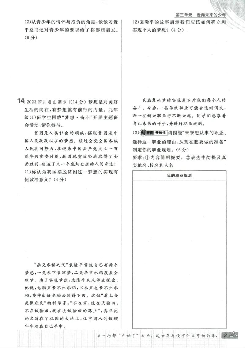 2024版《初中必刷题》道法9下（RJ）_2、2025初中必刷题合集_初中必刷题23+24+25上册_24初中必刷题上册+下册全_可信网络等多个文件_2024版-下册_9年级下册_071.24-9下道法人教版