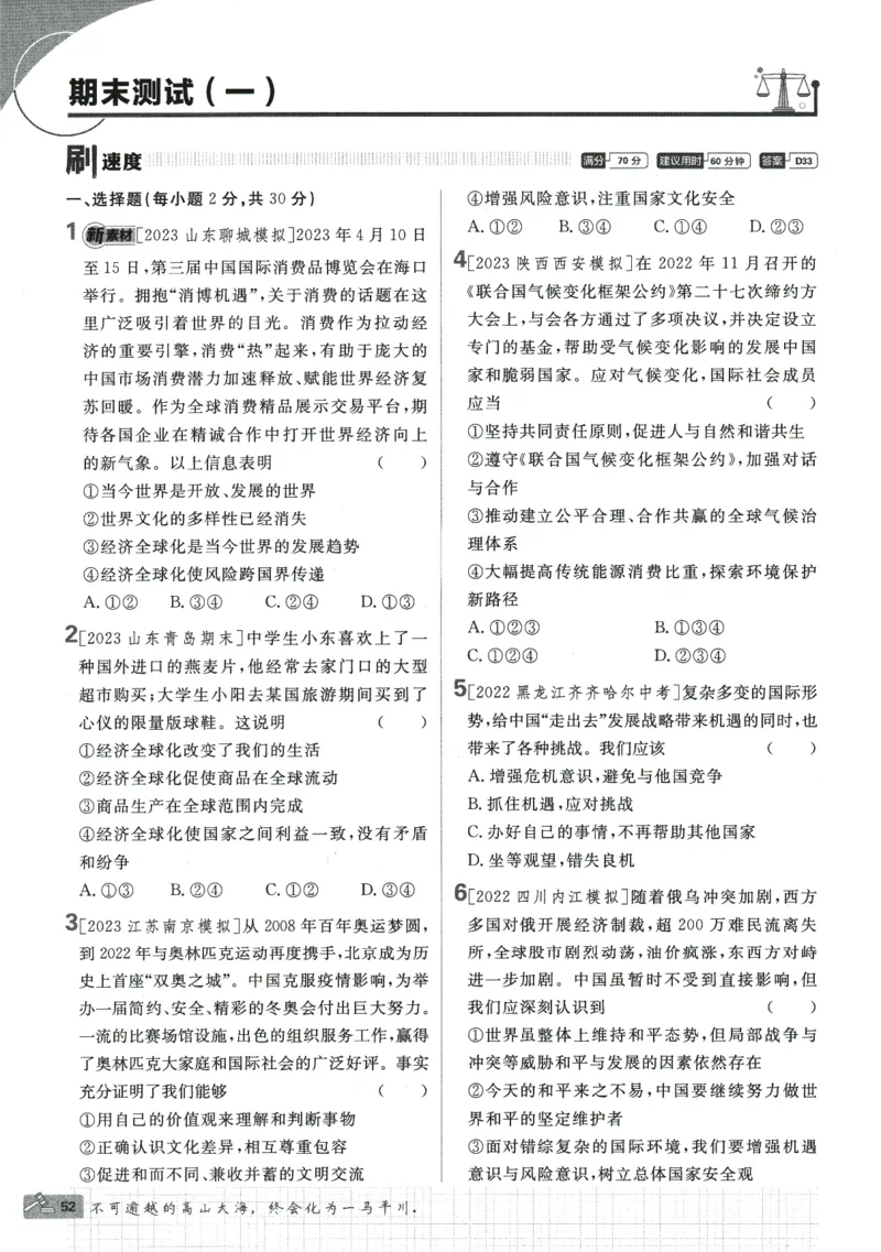 2024版《初中必刷题》道法9下（RJ）_2、2025初中必刷题合集_初中必刷题23+24+25上册_24初中必刷题上册+下册全_可信网络等多个文件_2024版-下册_9年级下册_071.24-9下道法人教版