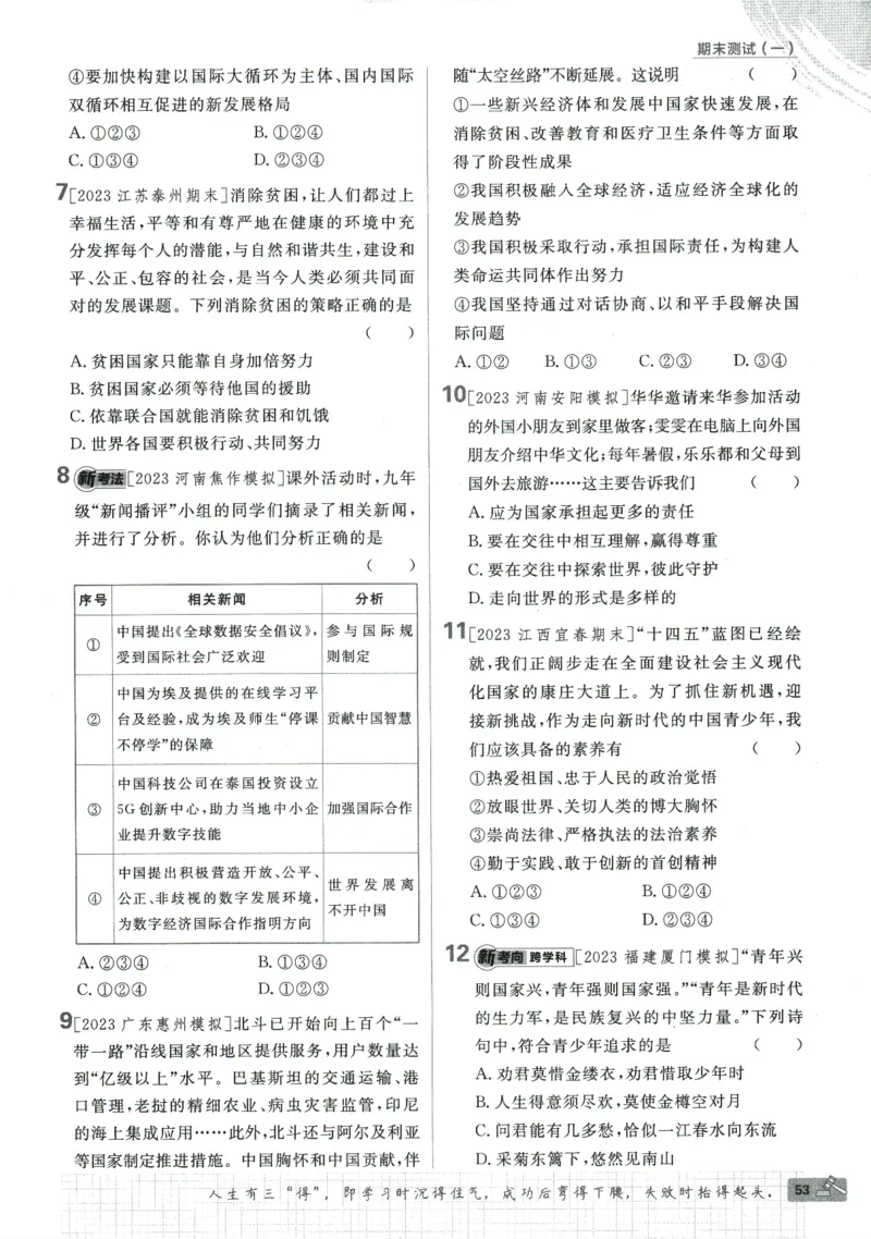 2024版《初中必刷题》道法9下（RJ）_2、2025初中必刷题合集_初中必刷题23+24+25上册_24初中必刷题上册+下册全_可信网络等多个文件_2024版-下册_9年级下册_071.24-9下道法人教版