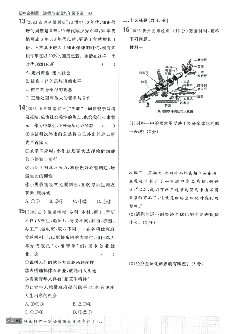 2024版《初中必刷题》道法9下（RJ）_2、2025初中必刷题合集_初中必刷题23+24+25上册_24初中必刷题上册+下册全_可信网络等多个文件_2024版-下册_9年级下册_071.24-9下道法人教版