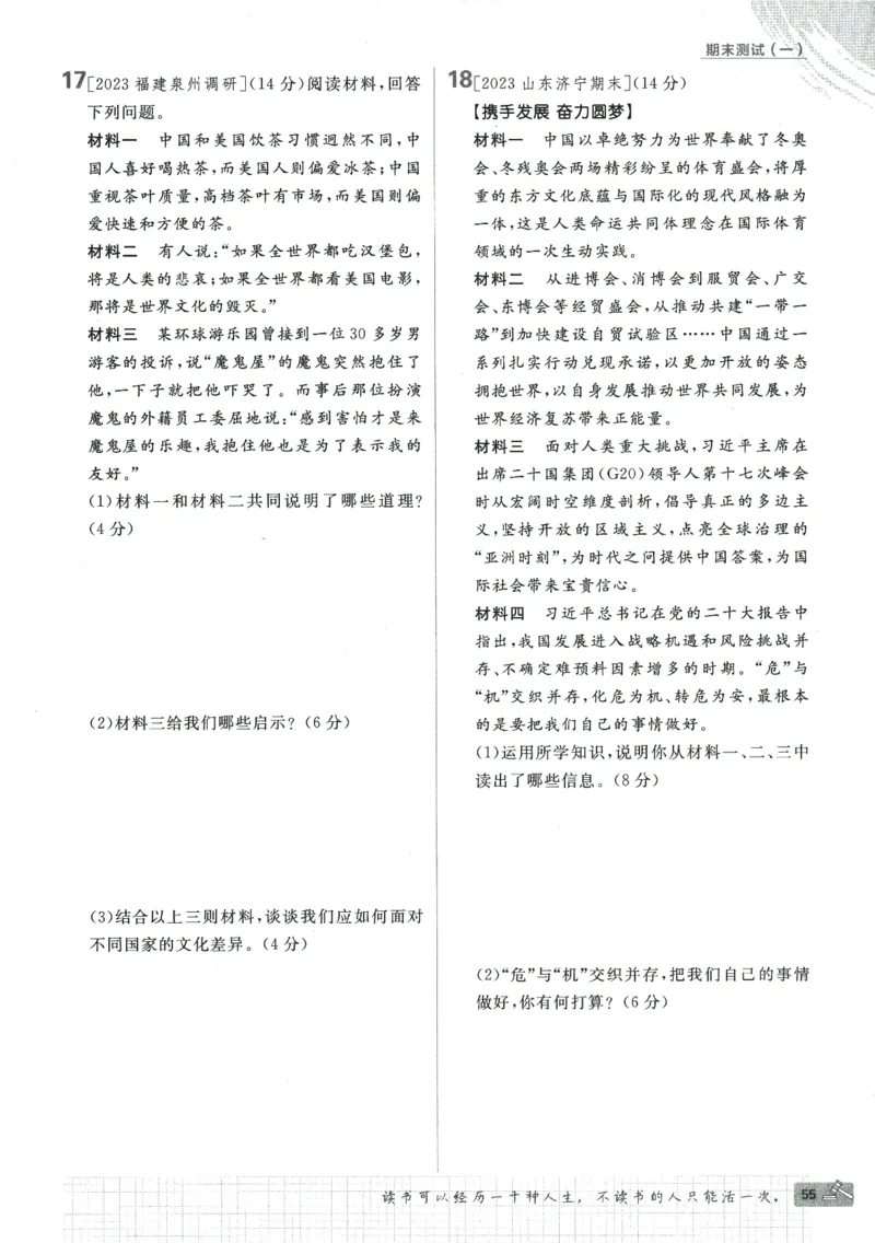 2024版《初中必刷题》道法9下（RJ）_2、2025初中必刷题合集_初中必刷题23+24+25上册_24初中必刷题上册+下册全_可信网络等多个文件_2024版-下册_9年级下册_071.24-9下道法人教版