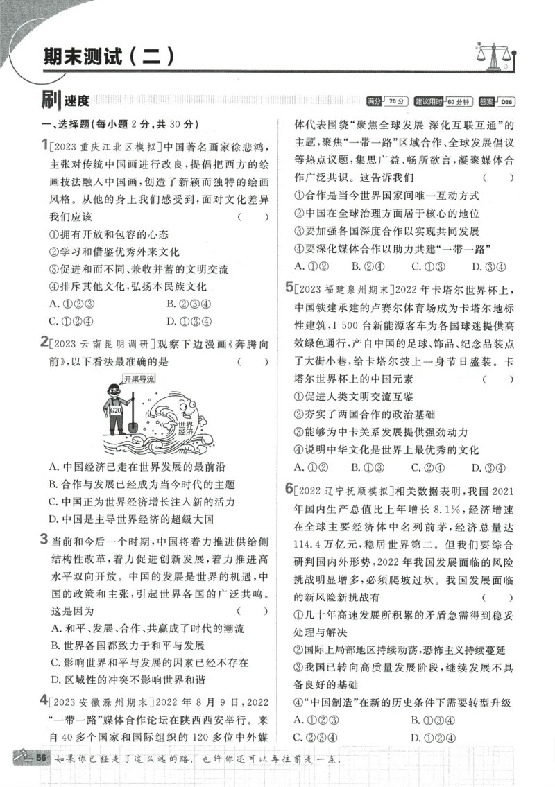 2024版《初中必刷题》道法9下（RJ）_2、2025初中必刷题合集_初中必刷题23+24+25上册_24初中必刷题上册+下册全_可信网络等多个文件_2024版-下册_9年级下册_071.24-9下道法人教版