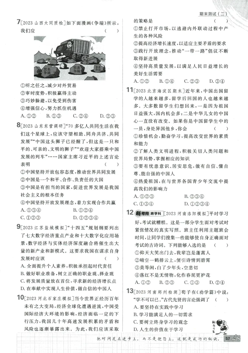 2024版《初中必刷题》道法9下（RJ）_2、2025初中必刷题合集_初中必刷题23+24+25上册_24初中必刷题上册+下册全_可信网络等多个文件_2024版-下册_9年级下册_071.24-9下道法人教版