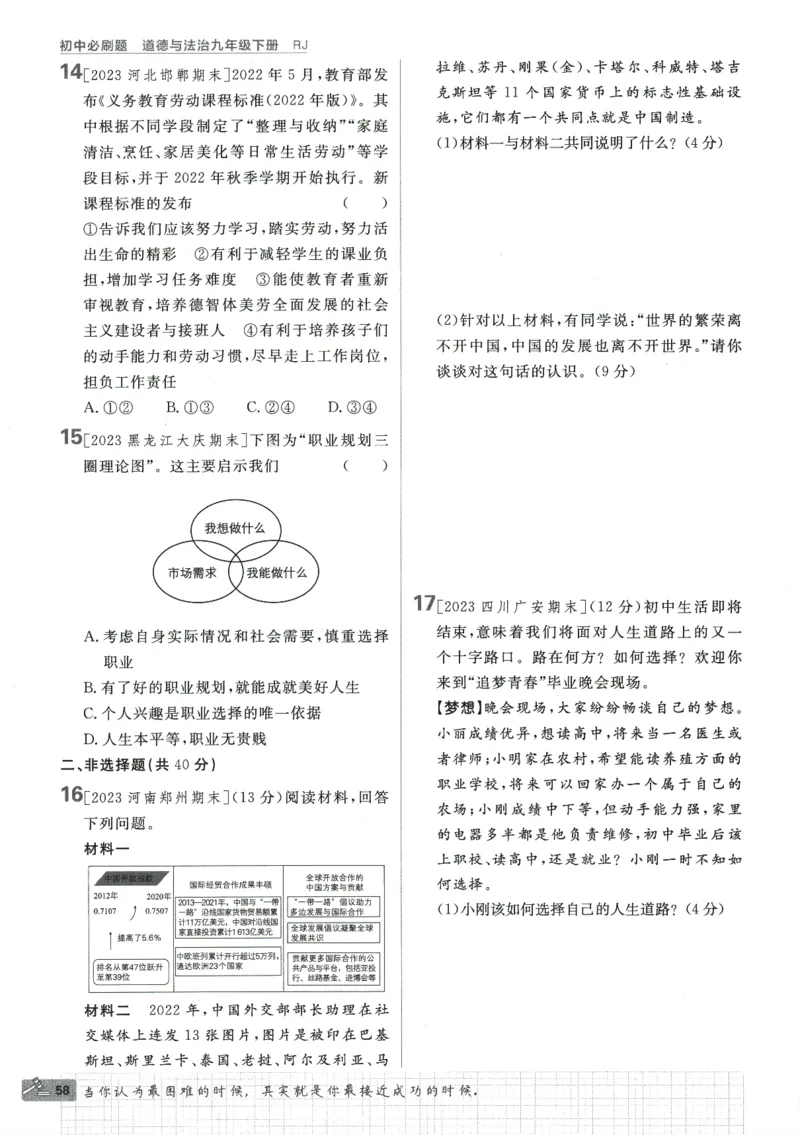 2024版《初中必刷题》道法9下（RJ）_2、2025初中必刷题合集_初中必刷题23+24+25上册_24初中必刷题上册+下册全_可信网络等多个文件_2024版-下册_9年级下册_071.24-9下道法人教版