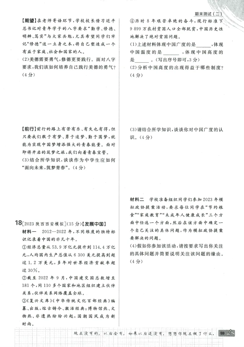2024版《初中必刷题》道法9下（RJ）_2、2025初中必刷题合集_初中必刷题23+24+25上册_24初中必刷题上册+下册全_可信网络等多个文件_2024版-下册_9年级下册_071.24-9下道法人教版