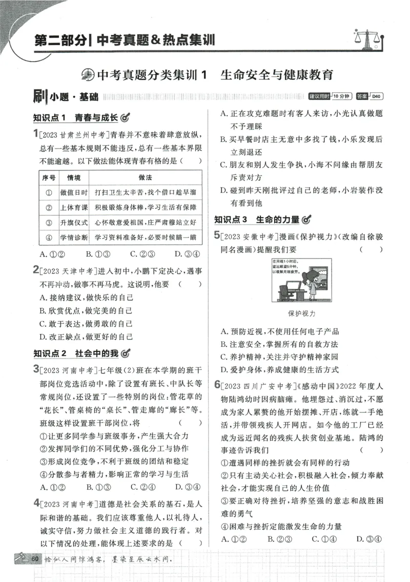 2024版《初中必刷题》道法9下（RJ）_2、2025初中必刷题合集_初中必刷题23+24+25上册_24初中必刷题上册+下册全_可信网络等多个文件_2024版-下册_9年级下册_071.24-9下道法人教版