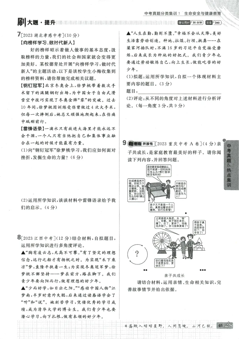 2024版《初中必刷题》道法9下（RJ）_2、2025初中必刷题合集_初中必刷题23+24+25上册_24初中必刷题上册+下册全_可信网络等多个文件_2024版-下册_9年级下册_071.24-9下道法人教版