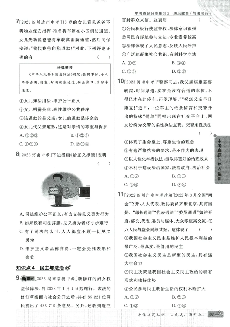 2024版《初中必刷题》道法9下（RJ）_2、2025初中必刷题合集_初中必刷题23+24+25上册_24初中必刷题上册+下册全_可信网络等多个文件_2024版-下册_9年级下册_071.24-9下道法人教版