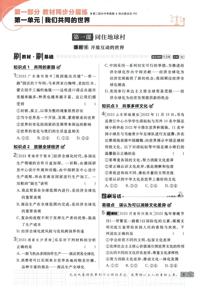 2024版《初中必刷题》道法9下（RJ）_2、2025初中必刷题合集_初中必刷题23+24+25上册_24初中必刷题上册+下册全_可信网络等多个文件_2024版-下册_9年级下册_071.24-9下道法人教版