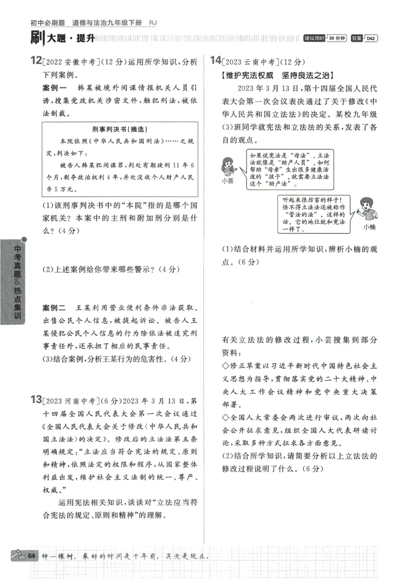 2024版《初中必刷题》道法9下（RJ）_2、2025初中必刷题合集_初中必刷题23+24+25上册_24初中必刷题上册+下册全_可信网络等多个文件_2024版-下册_9年级下册_071.24-9下道法人教版