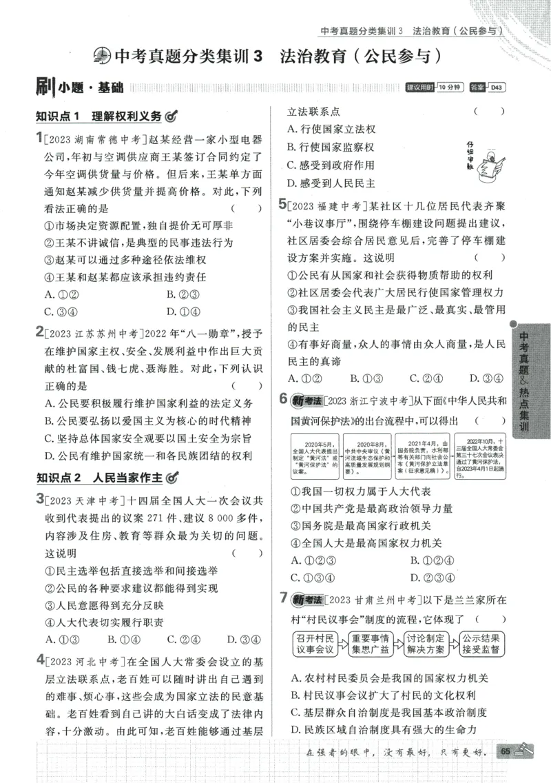 2024版《初中必刷题》道法9下（RJ）_2、2025初中必刷题合集_初中必刷题23+24+25上册_24初中必刷题上册+下册全_可信网络等多个文件_2024版-下册_9年级下册_071.24-9下道法人教版
