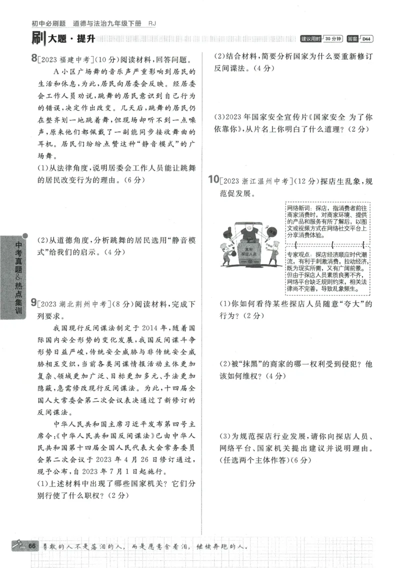 2024版《初中必刷题》道法9下（RJ）_2、2025初中必刷题合集_初中必刷题23+24+25上册_24初中必刷题上册+下册全_可信网络等多个文件_2024版-下册_9年级下册_071.24-9下道法人教版