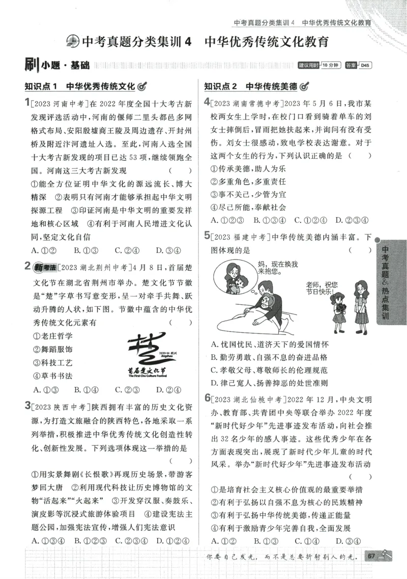 2024版《初中必刷题》道法9下（RJ）_2、2025初中必刷题合集_初中必刷题23+24+25上册_24初中必刷题上册+下册全_可信网络等多个文件_2024版-下册_9年级下册_071.24-9下道法人教版