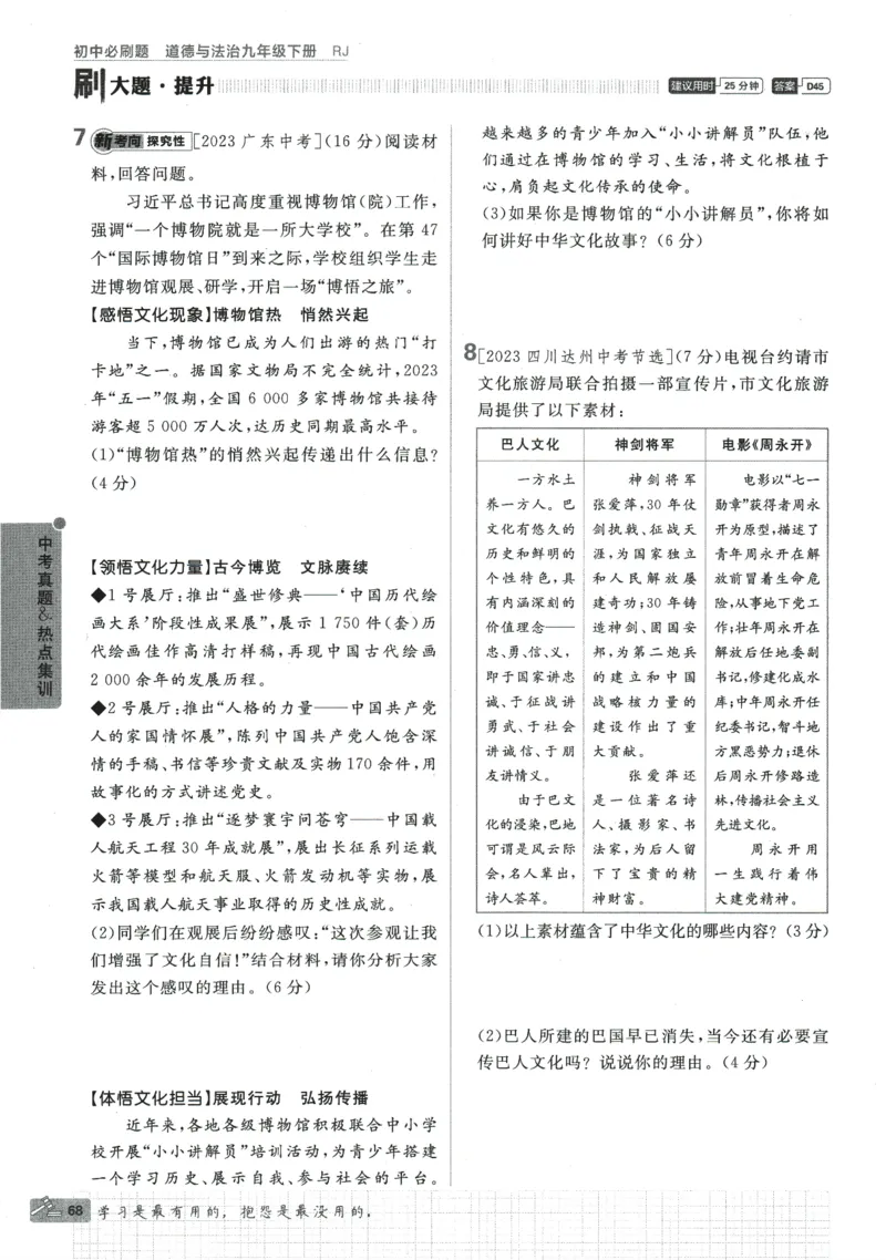 2024版《初中必刷题》道法9下（RJ）_2、2025初中必刷题合集_初中必刷题23+24+25上册_24初中必刷题上册+下册全_可信网络等多个文件_2024版-下册_9年级下册_071.24-9下道法人教版