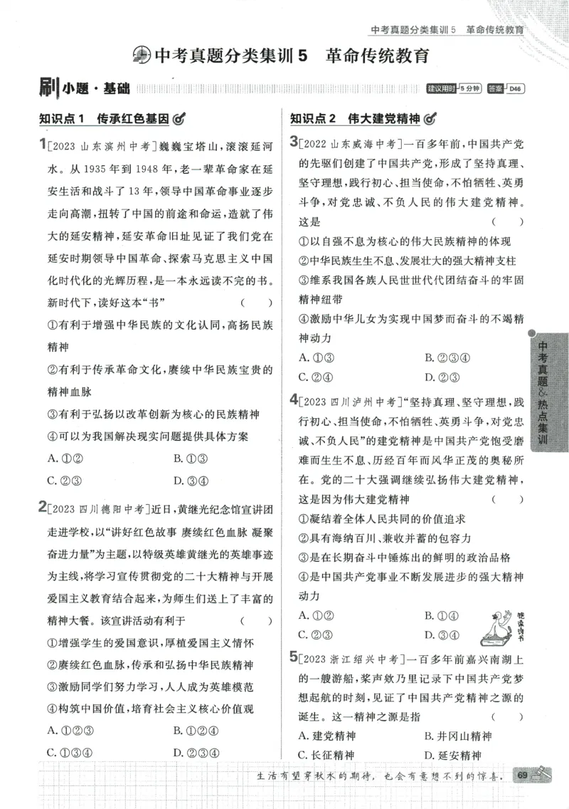 2024版《初中必刷题》道法9下（RJ）_2、2025初中必刷题合集_初中必刷题23+24+25上册_24初中必刷题上册+下册全_可信网络等多个文件_2024版-下册_9年级下册_071.24-9下道法人教版