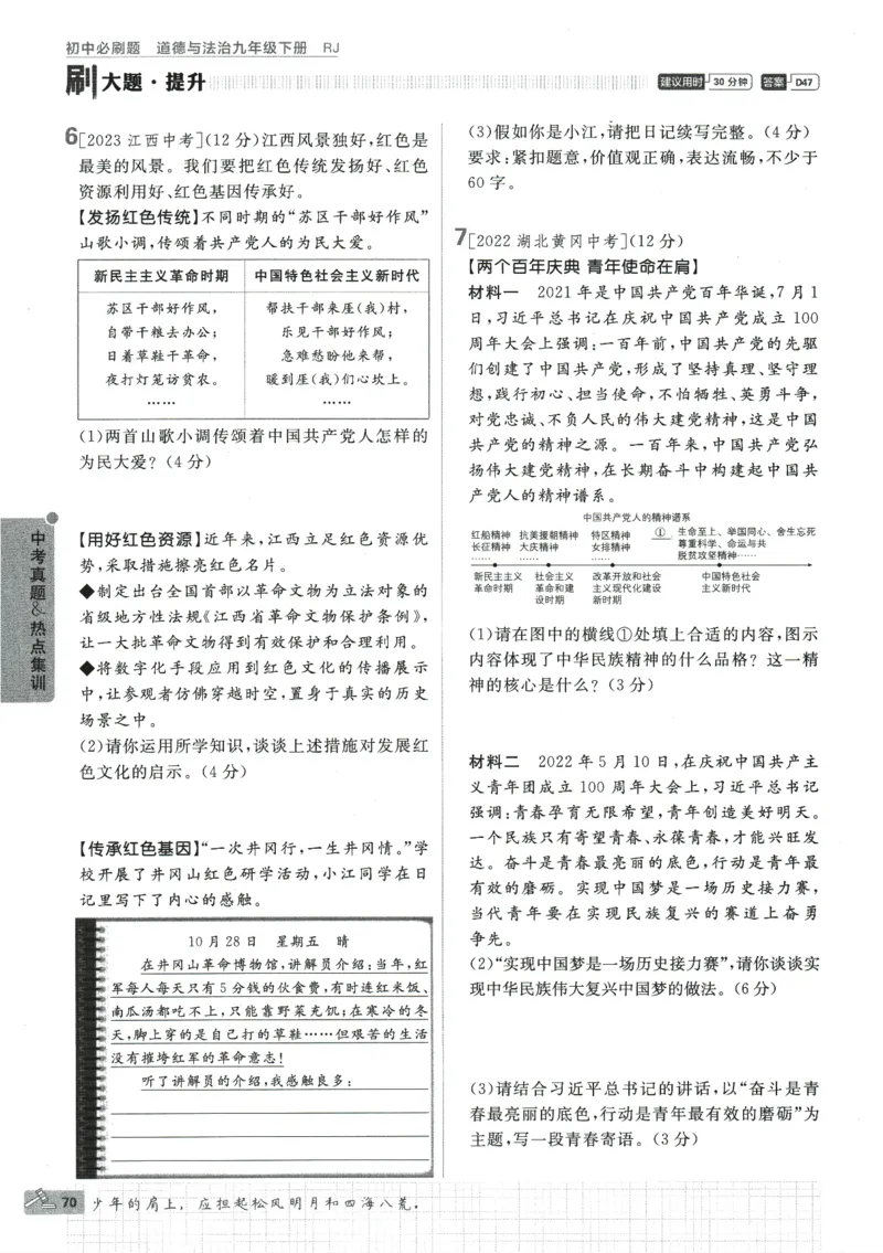 2024版《初中必刷题》道法9下（RJ）_2、2025初中必刷题合集_初中必刷题23+24+25上册_24初中必刷题上册+下册全_可信网络等多个文件_2024版-下册_9年级下册_071.24-9下道法人教版