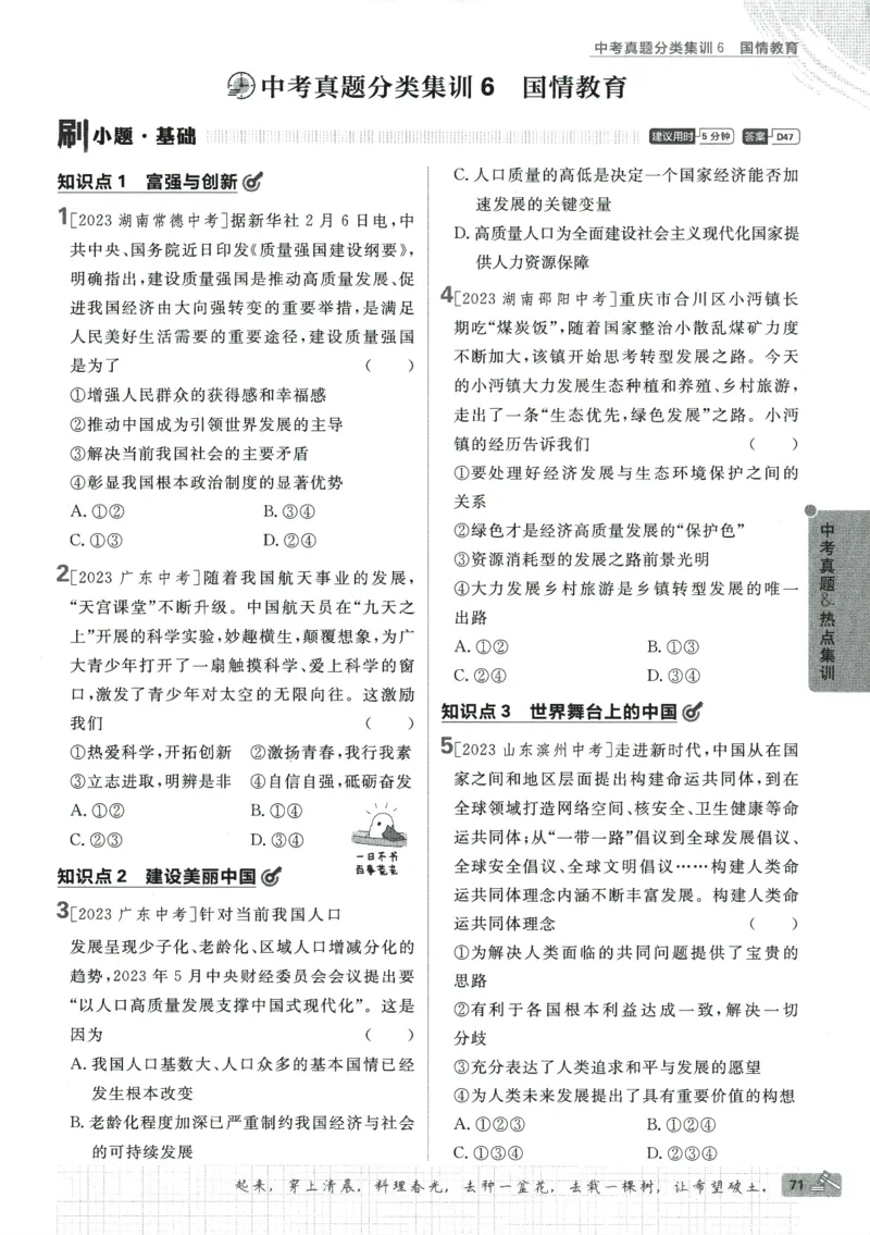 2024版《初中必刷题》道法9下（RJ）_2、2025初中必刷题合集_初中必刷题23+24+25上册_24初中必刷题上册+下册全_可信网络等多个文件_2024版-下册_9年级下册_071.24-9下道法人教版