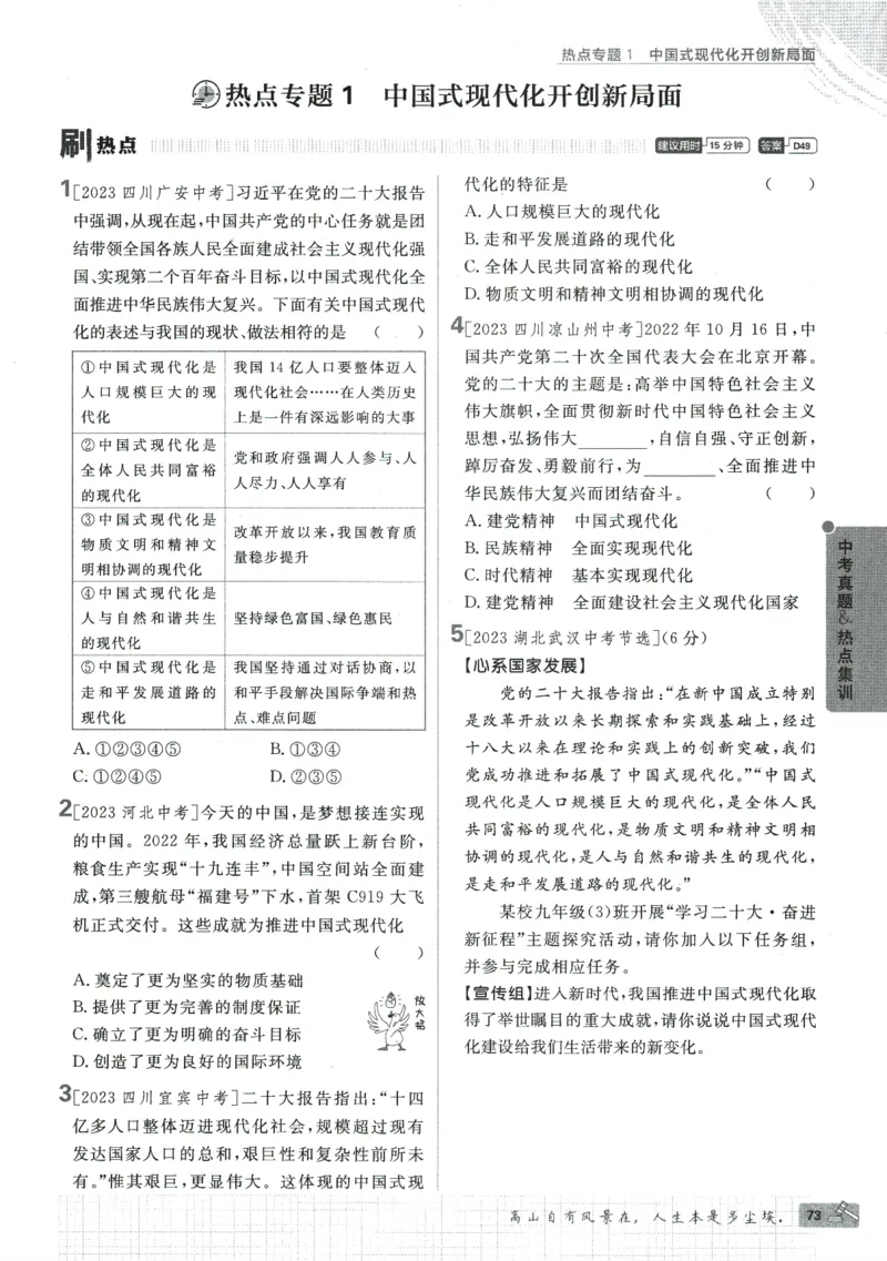 2024版《初中必刷题》道法9下（RJ）_2、2025初中必刷题合集_初中必刷题23+24+25上册_24初中必刷题上册+下册全_可信网络等多个文件_2024版-下册_9年级下册_071.24-9下道法人教版
