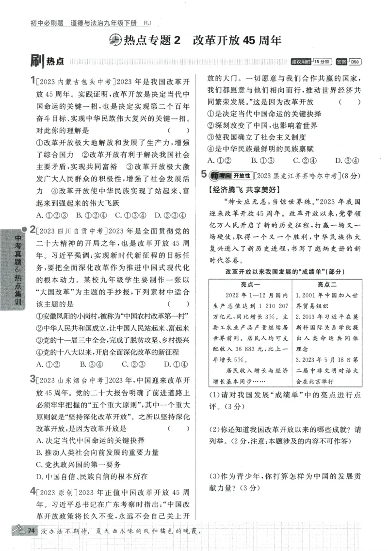 2024版《初中必刷题》道法9下（RJ）_2、2025初中必刷题合集_初中必刷题23+24+25上册_24初中必刷题上册+下册全_可信网络等多个文件_2024版-下册_9年级下册_071.24-9下道法人教版