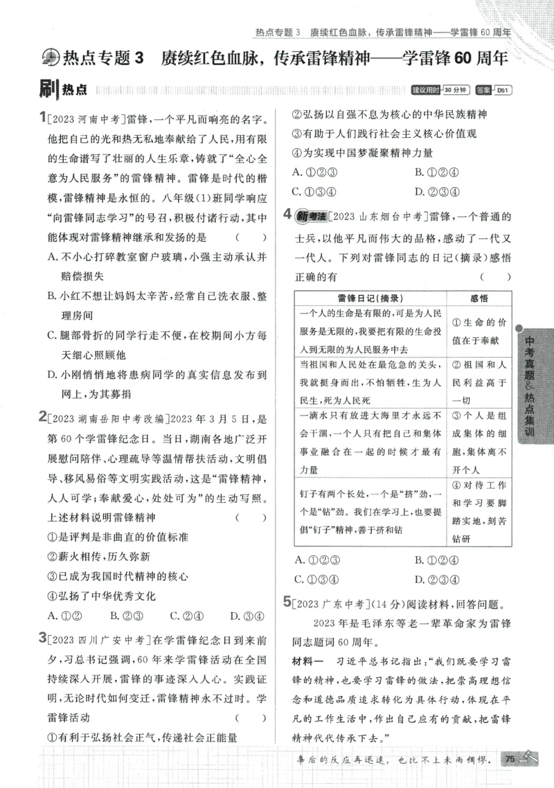 2024版《初中必刷题》道法9下（RJ）_2、2025初中必刷题合集_初中必刷题23+24+25上册_24初中必刷题上册+下册全_可信网络等多个文件_2024版-下册_9年级下册_071.24-9下道法人教版