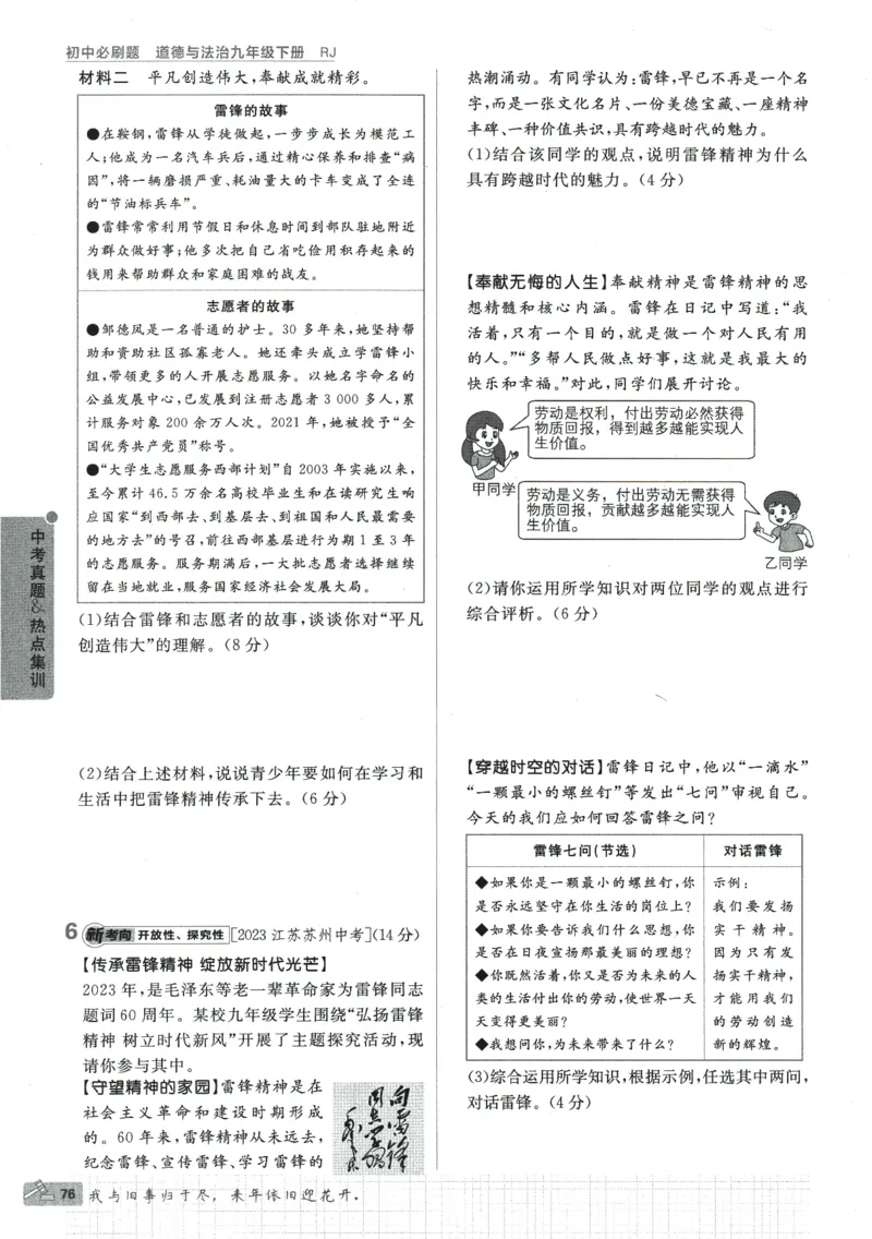 2024版《初中必刷题》道法9下（RJ）_2、2025初中必刷题合集_初中必刷题23+24+25上册_24初中必刷题上册+下册全_可信网络等多个文件_2024版-下册_9年级下册_071.24-9下道法人教版