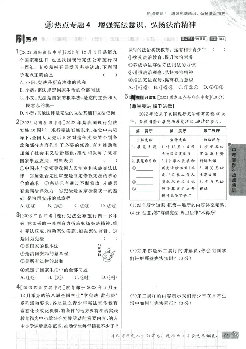 2024版《初中必刷题》道法9下（RJ）_2、2025初中必刷题合集_初中必刷题23+24+25上册_24初中必刷题上册+下册全_可信网络等多个文件_2024版-下册_9年级下册_071.24-9下道法人教版