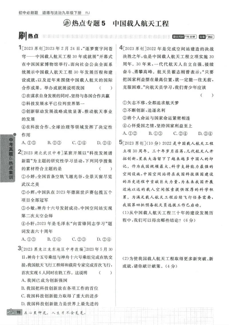 2024版《初中必刷题》道法9下（RJ）_2、2025初中必刷题合集_初中必刷题23+24+25上册_24初中必刷题上册+下册全_可信网络等多个文件_2024版-下册_9年级下册_071.24-9下道法人教版
