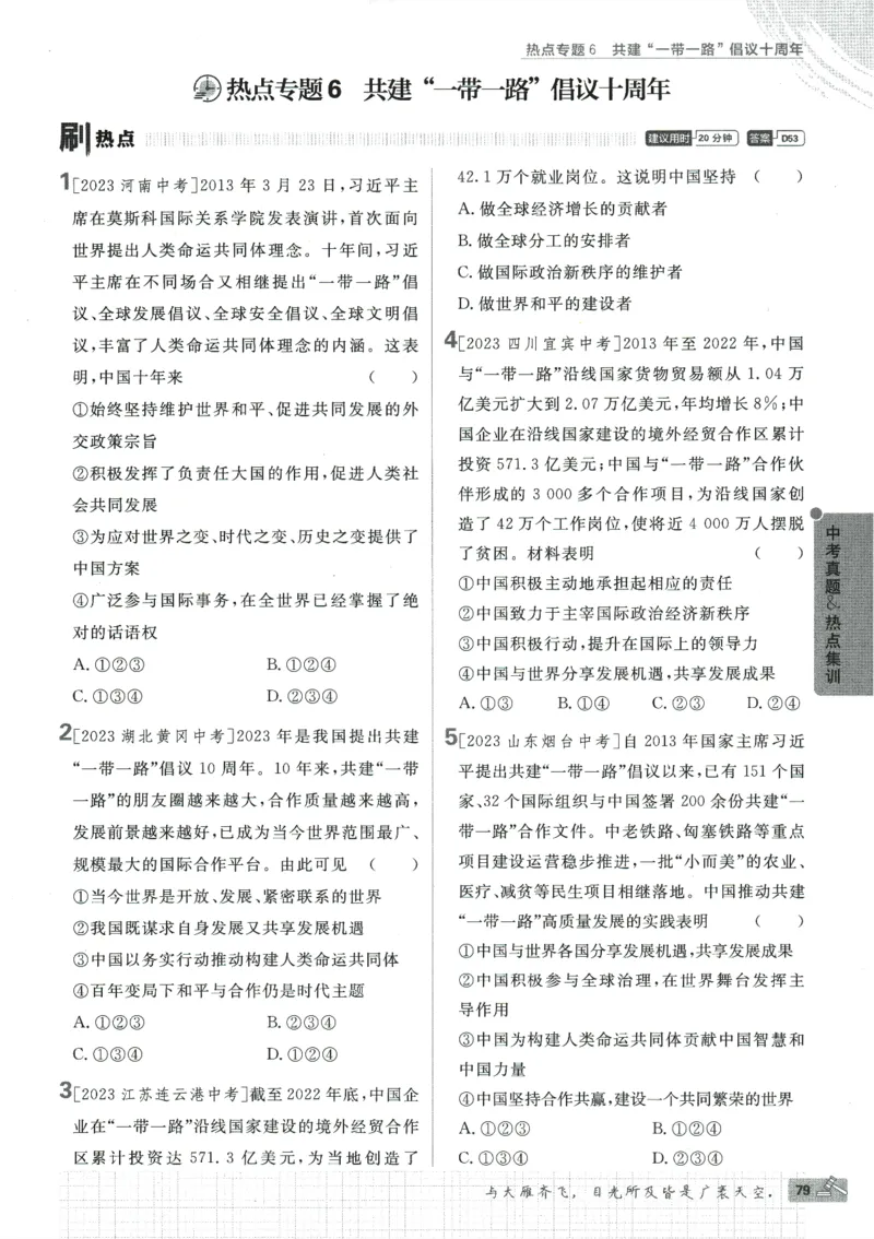 2024版《初中必刷题》道法9下（RJ）_2、2025初中必刷题合集_初中必刷题23+24+25上册_24初中必刷题上册+下册全_可信网络等多个文件_2024版-下册_9年级下册_071.24-9下道法人教版